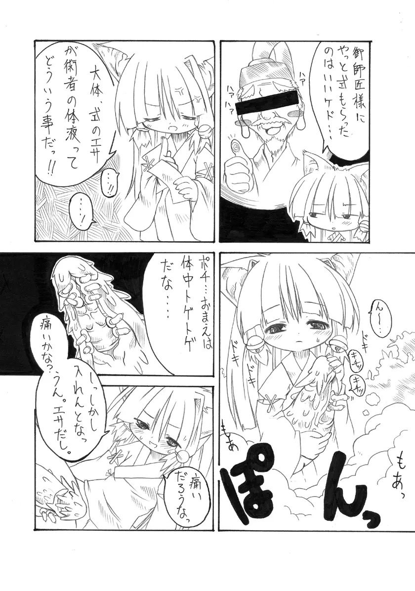 にゃんとフレキシブルッ 22ページ