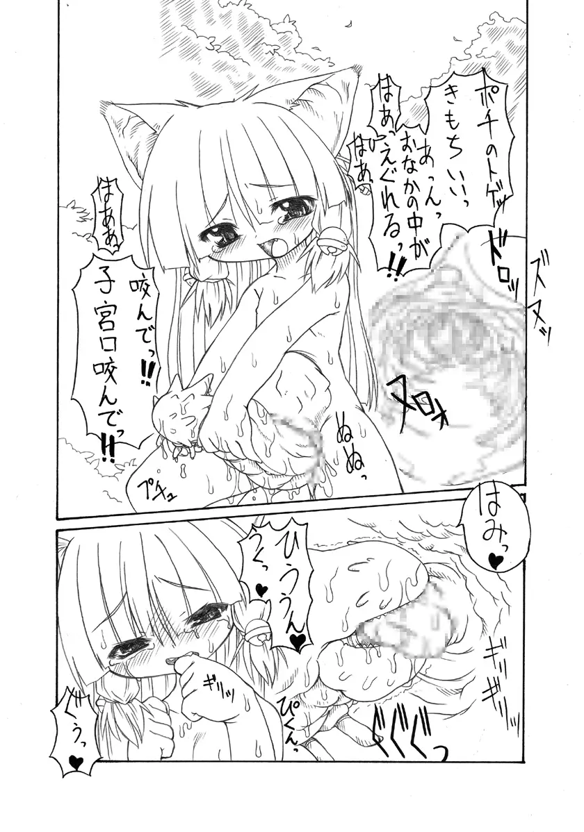 にゃんとフレキシブルッ 25ページ