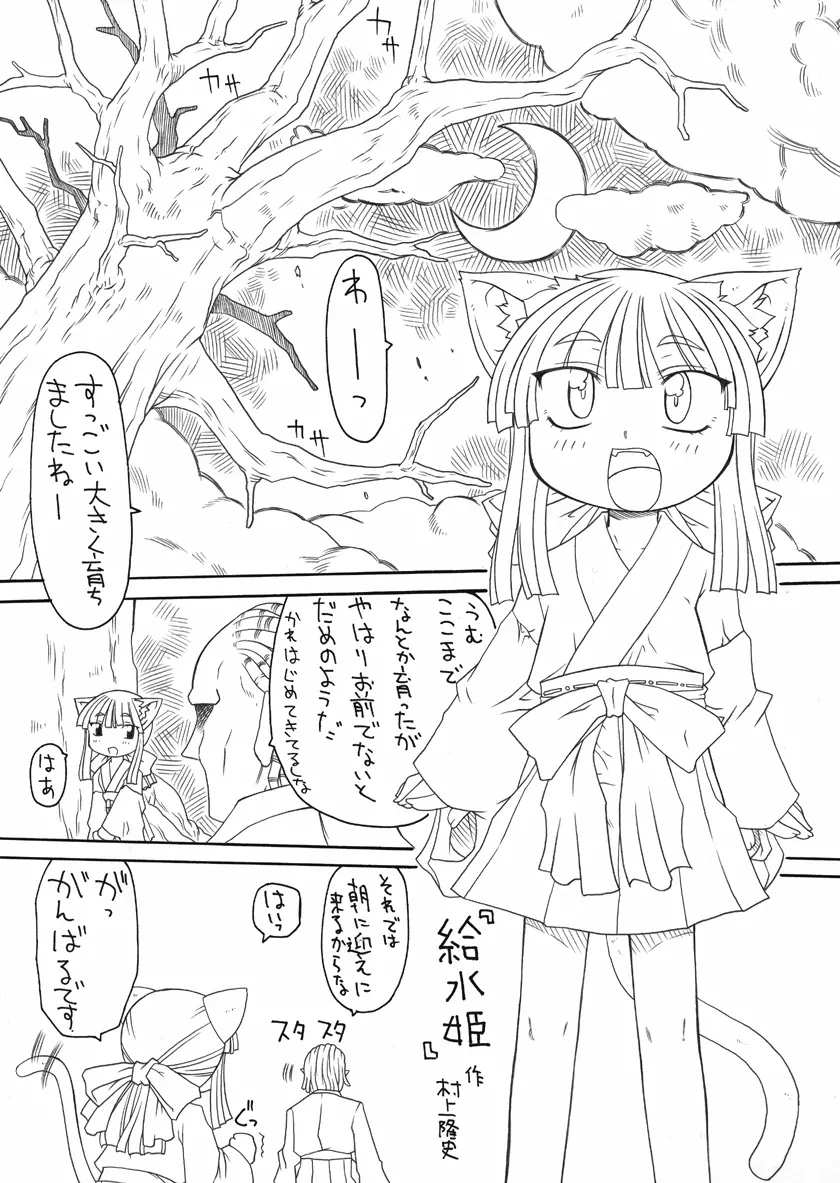 にゃんとフレキシブルッ 3ページ