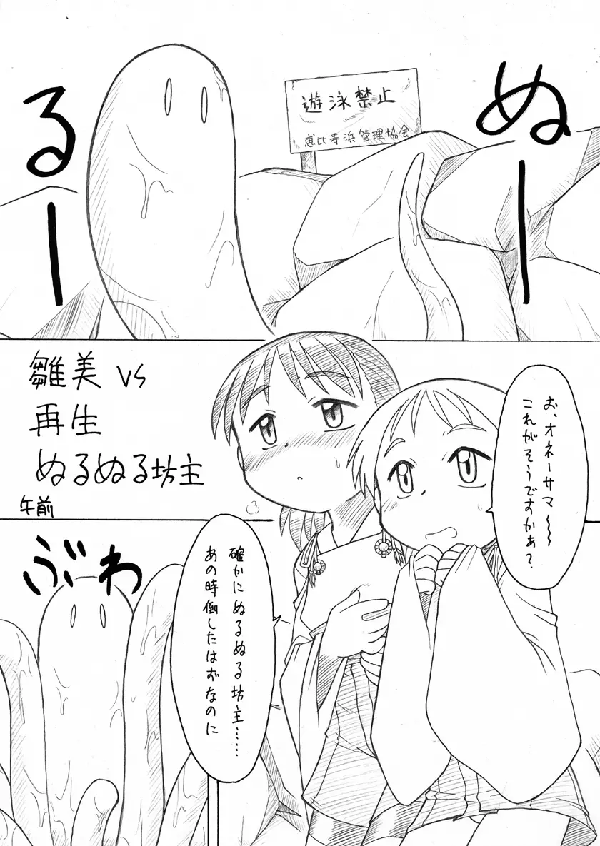 にゃんとフレキシブルッ 34ページ