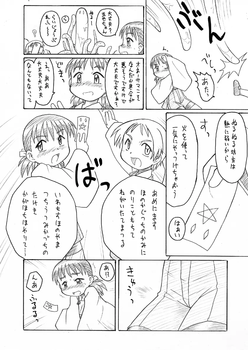 にゃんとフレキシブルッ 35ページ