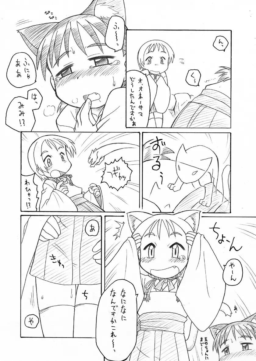 にゃんとフレキシブルッ 36ページ