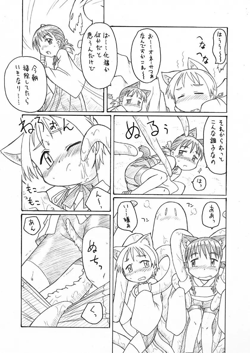 にゃんとフレキシブルッ 37ページ