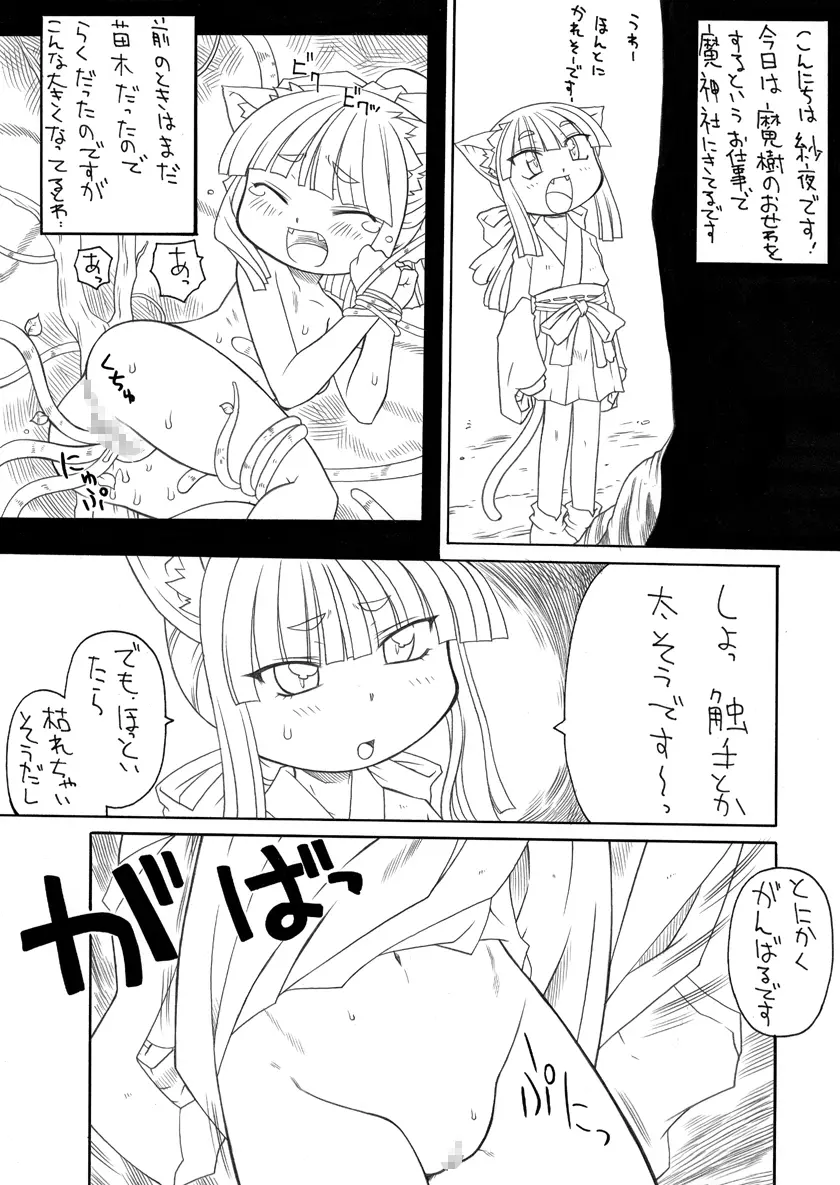 にゃんとフレキシブルッ 4ページ