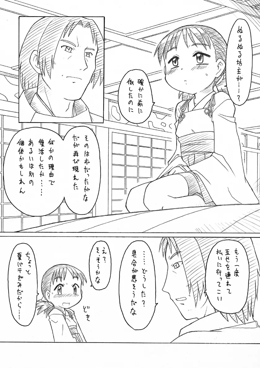 にゃんとフレキシブルッ 40ページ