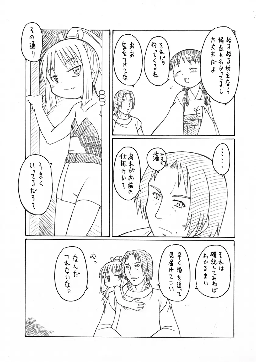 にゃんとフレキシブルッ 41ページ