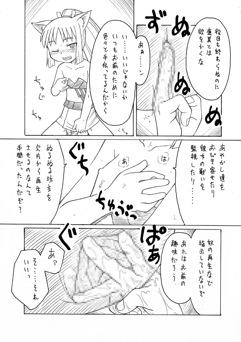 にゃんとフレキシブルッ 43ページ