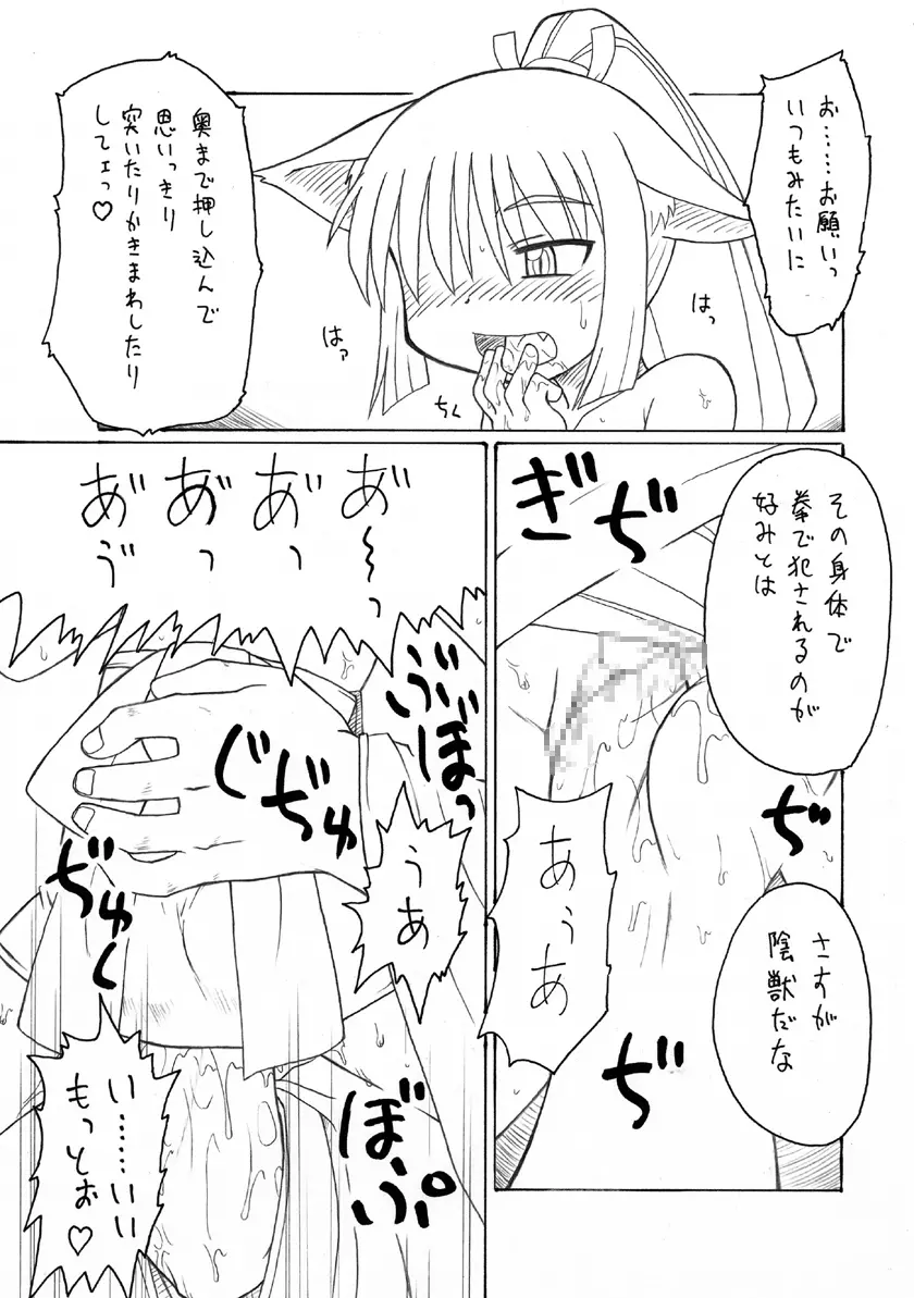 にゃんとフレキシブルッ 44ページ