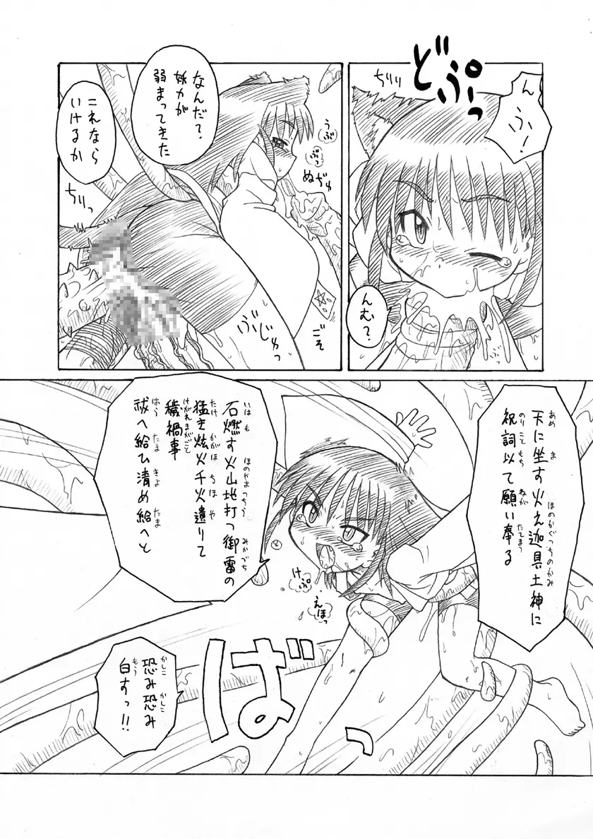 にゃんとフレキシブルッ 47ページ