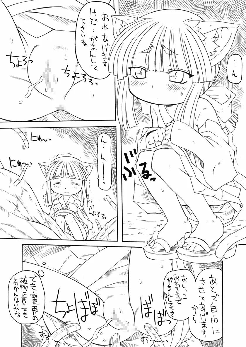 にゃんとフレキシブルッ 5ページ