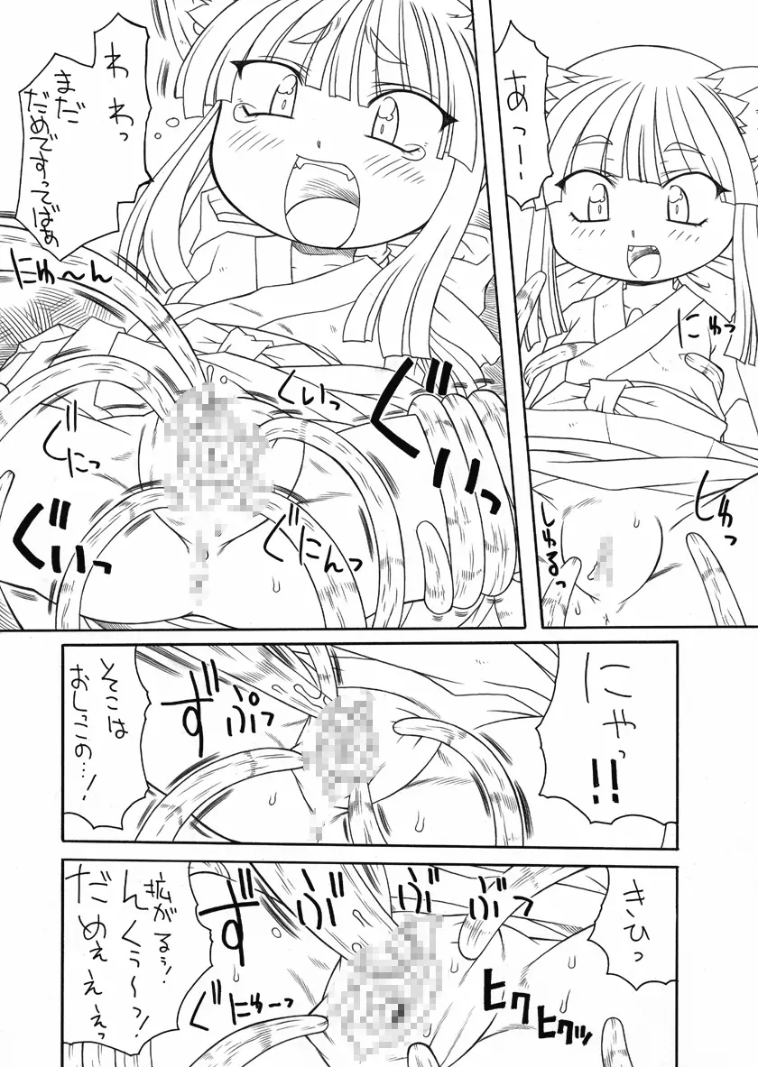 にゃんとフレキシブルッ 6ページ