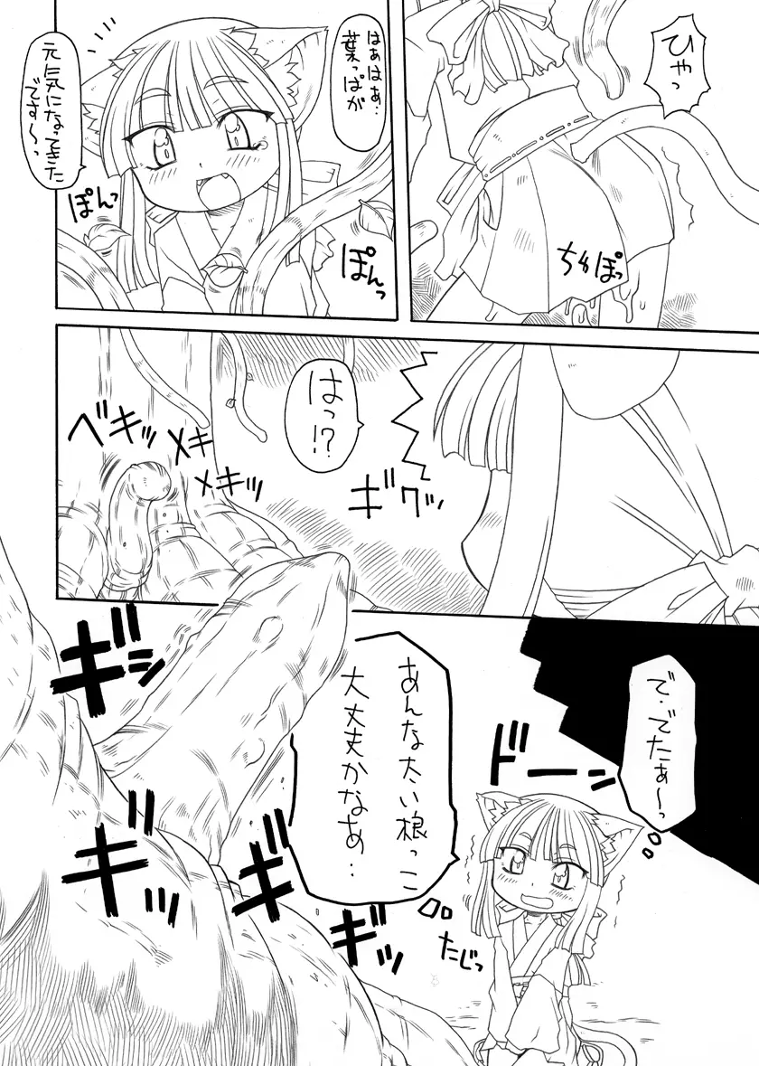 にゃんとフレキシブルッ 8ページ