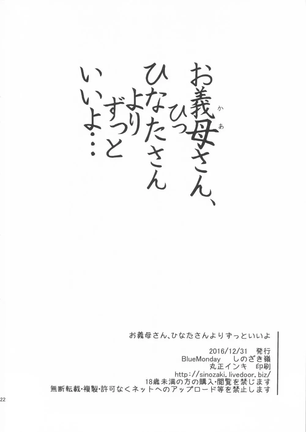 お義母さん、ひなたさんよりずっといいよ 21ページ