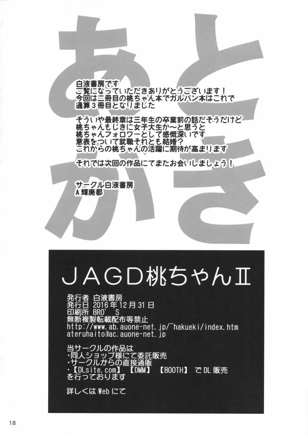 JAGD桃ちゃんII 17ページ