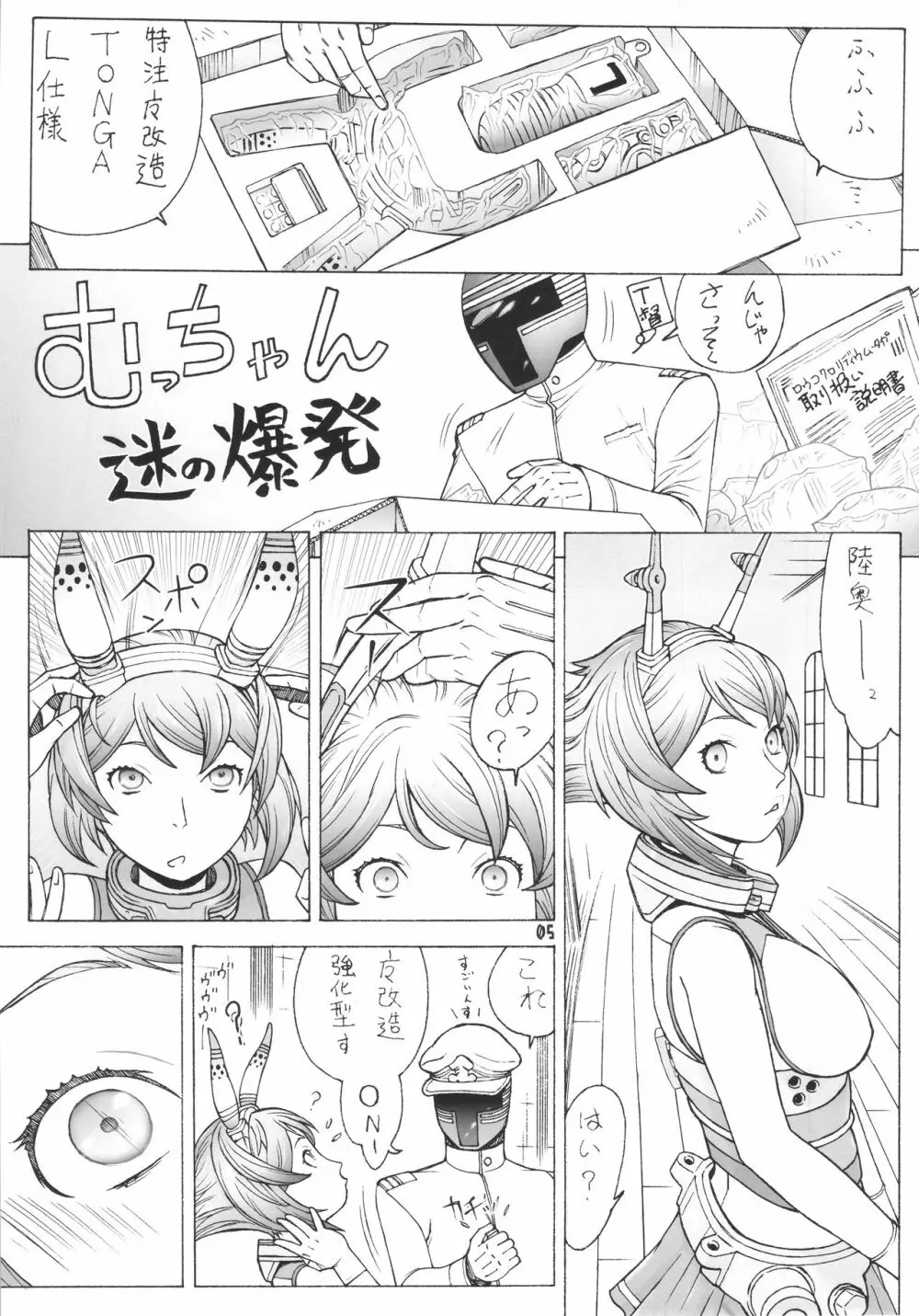 艦悦鑑 4ページ