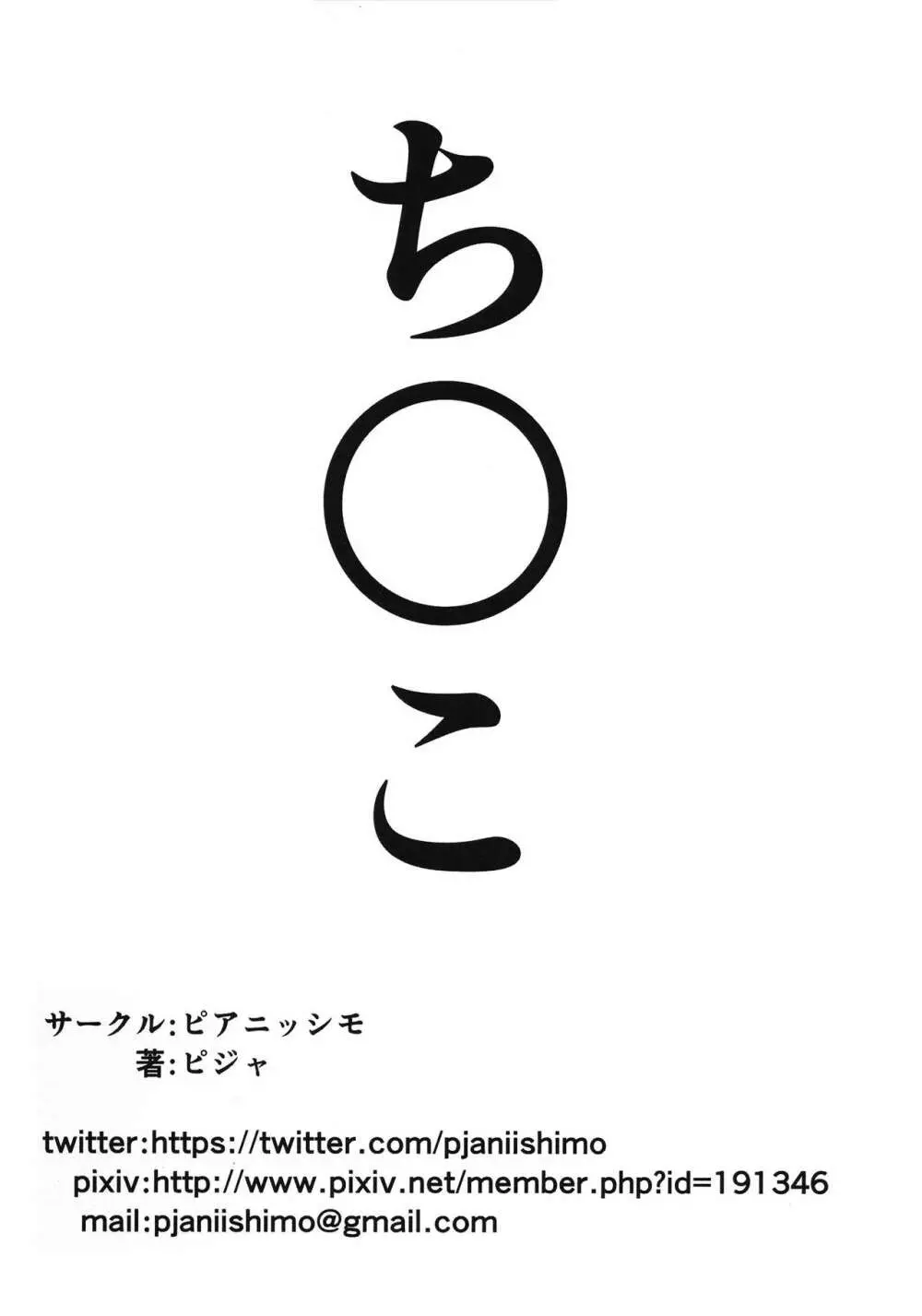 MOUSOUTEN オクチでしてあげる 14ページ