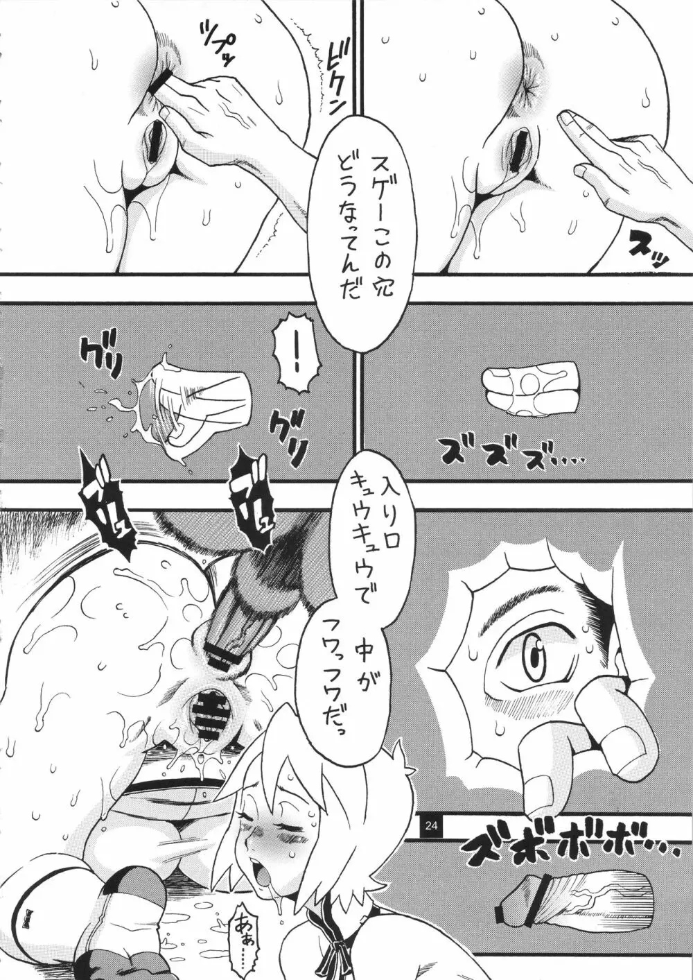 貴方にクビッタケ 23ページ