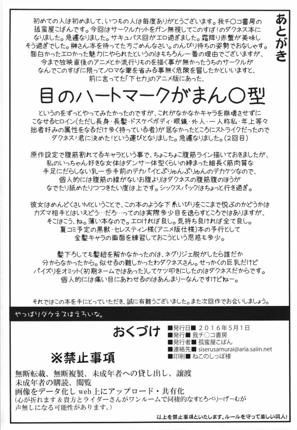 やっぱりダクネスはえろいな。 26ページ