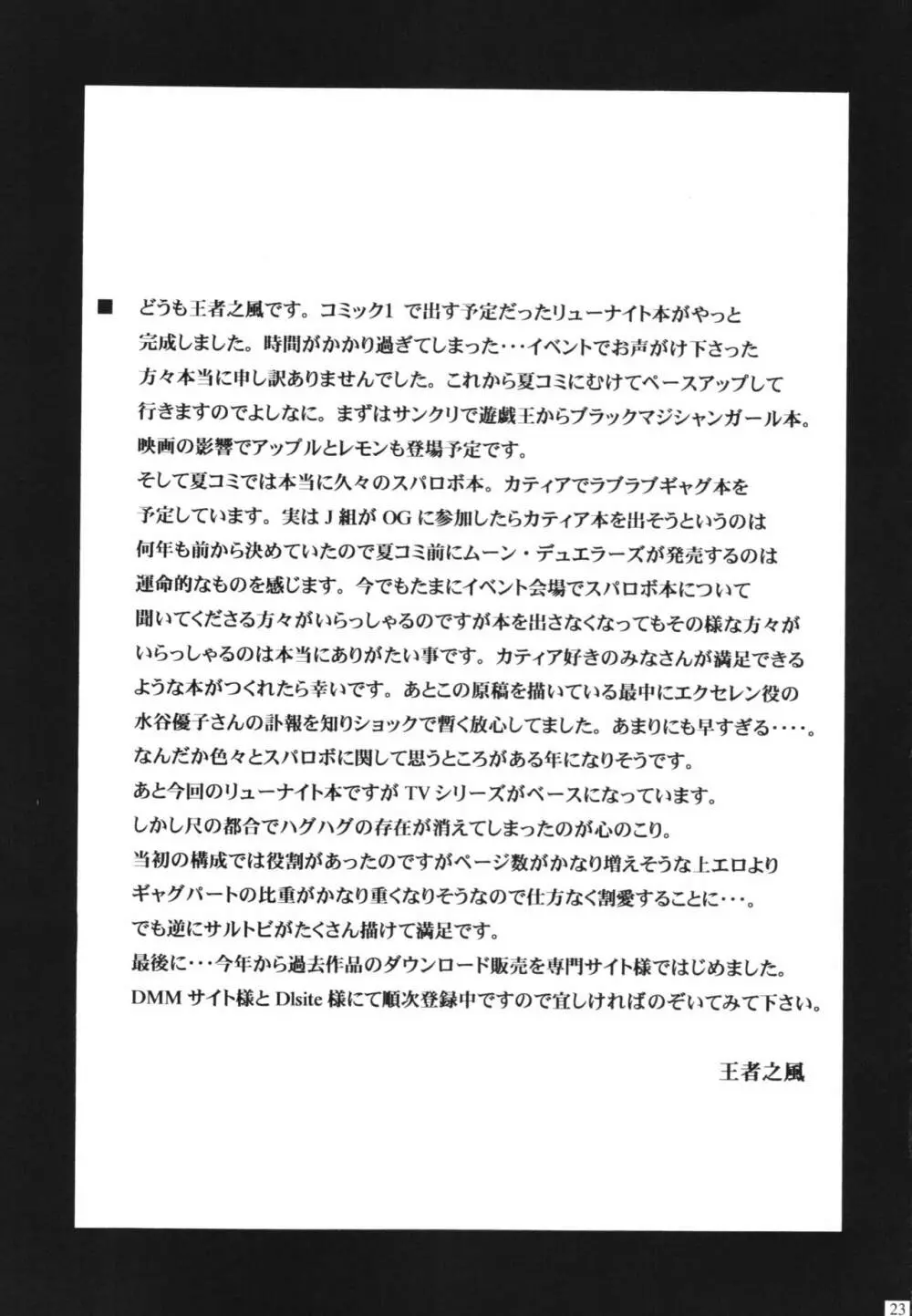 カワール遺跡の悪夢 25ページ