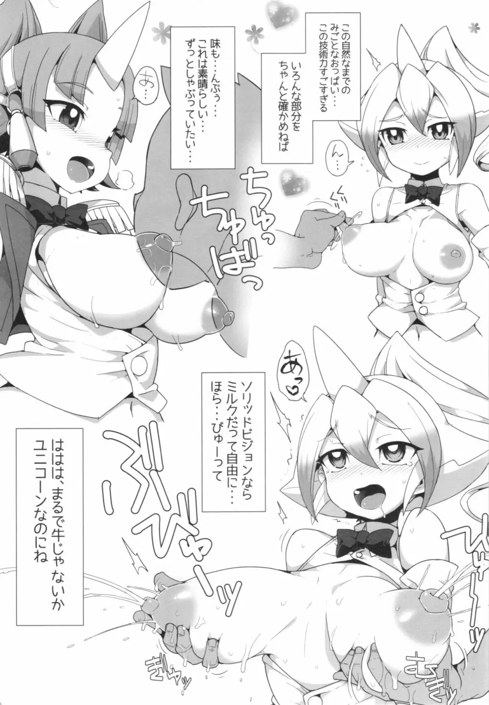 (COMIC1☆10) [WICKEDHEART (ZooTAN)] UNI-CON-DENSE (遊☆戯☆王ARC-V) 5ページ