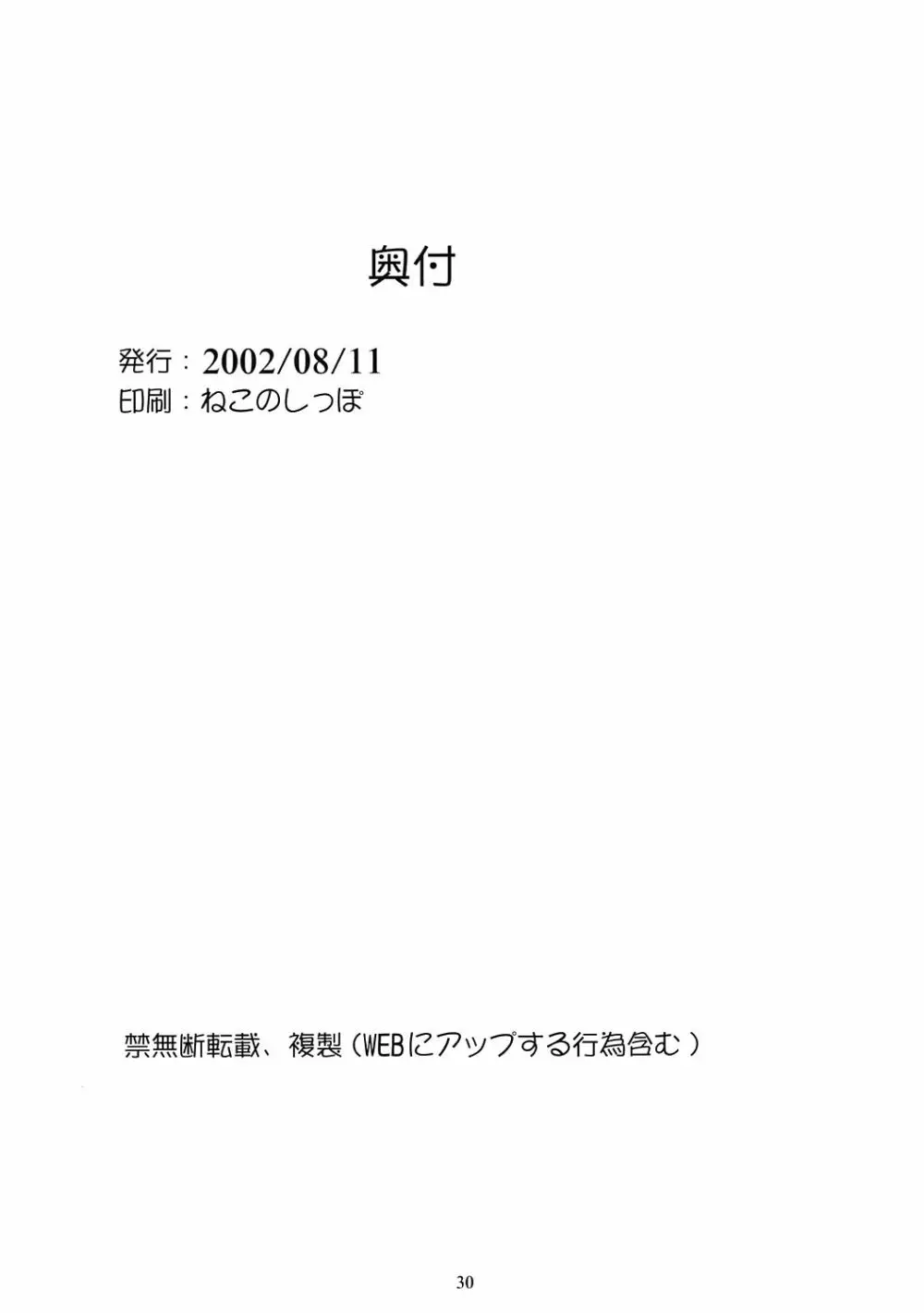 初鰤 29ページ