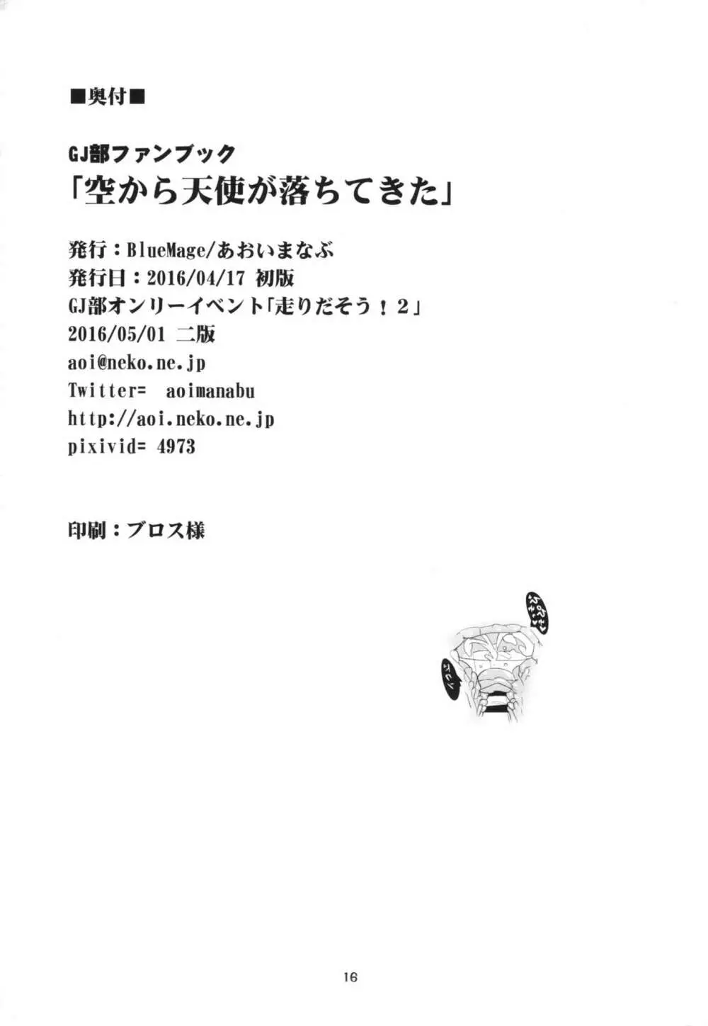 空から天使が落ちてきた 18ページ