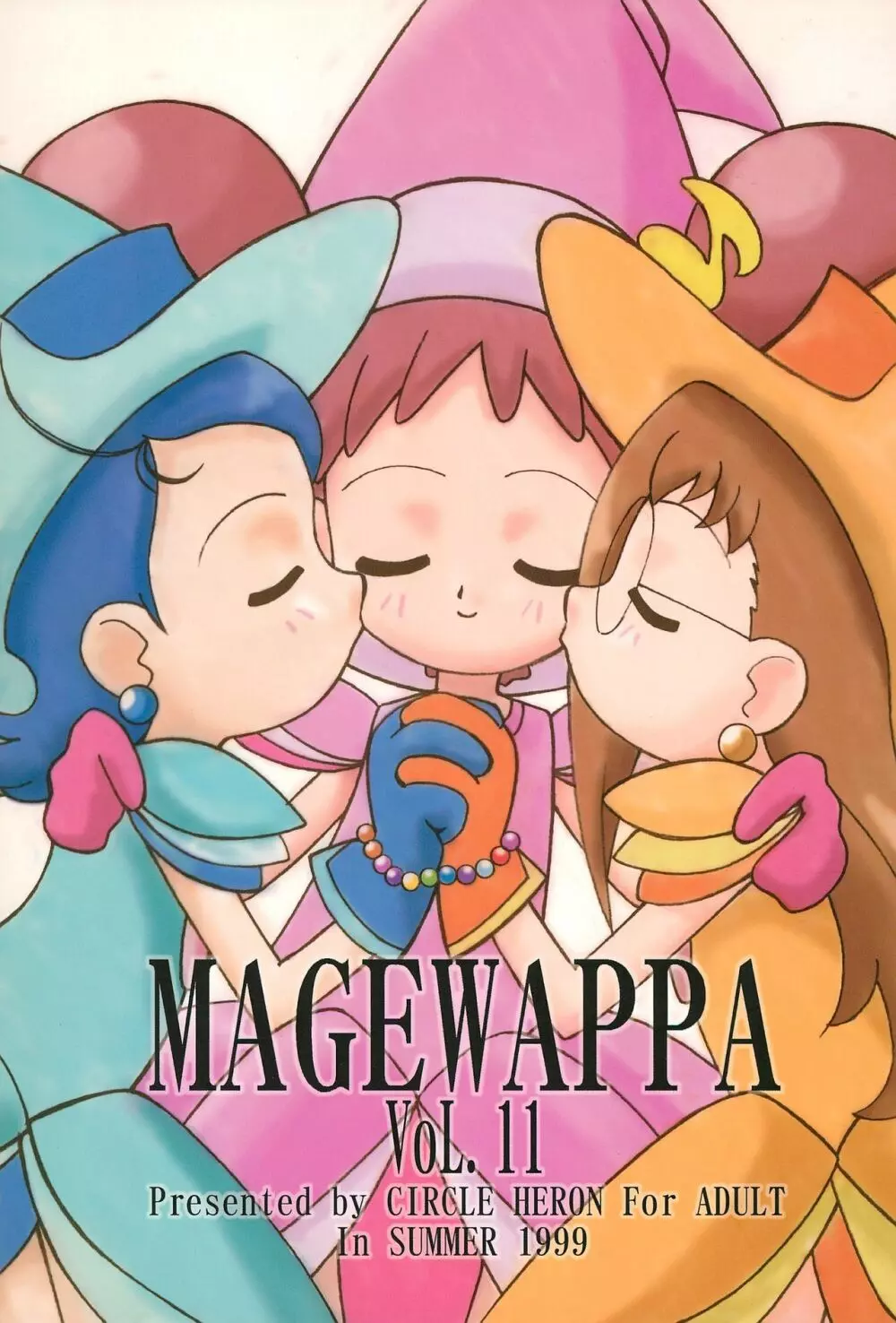 MAGEWAPPA vol.11 1ページ