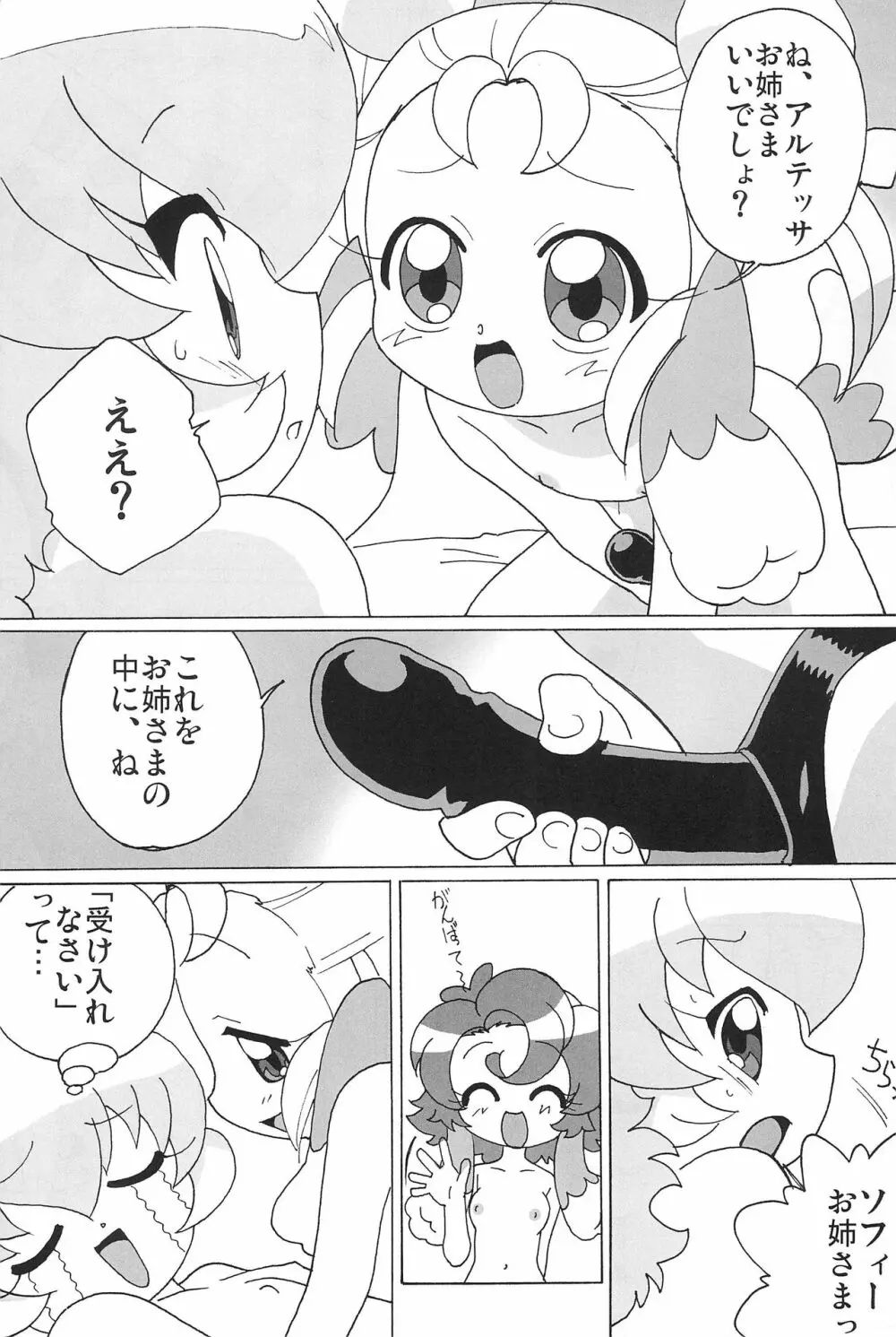 まげじゅんPOLESTAR 53ページ