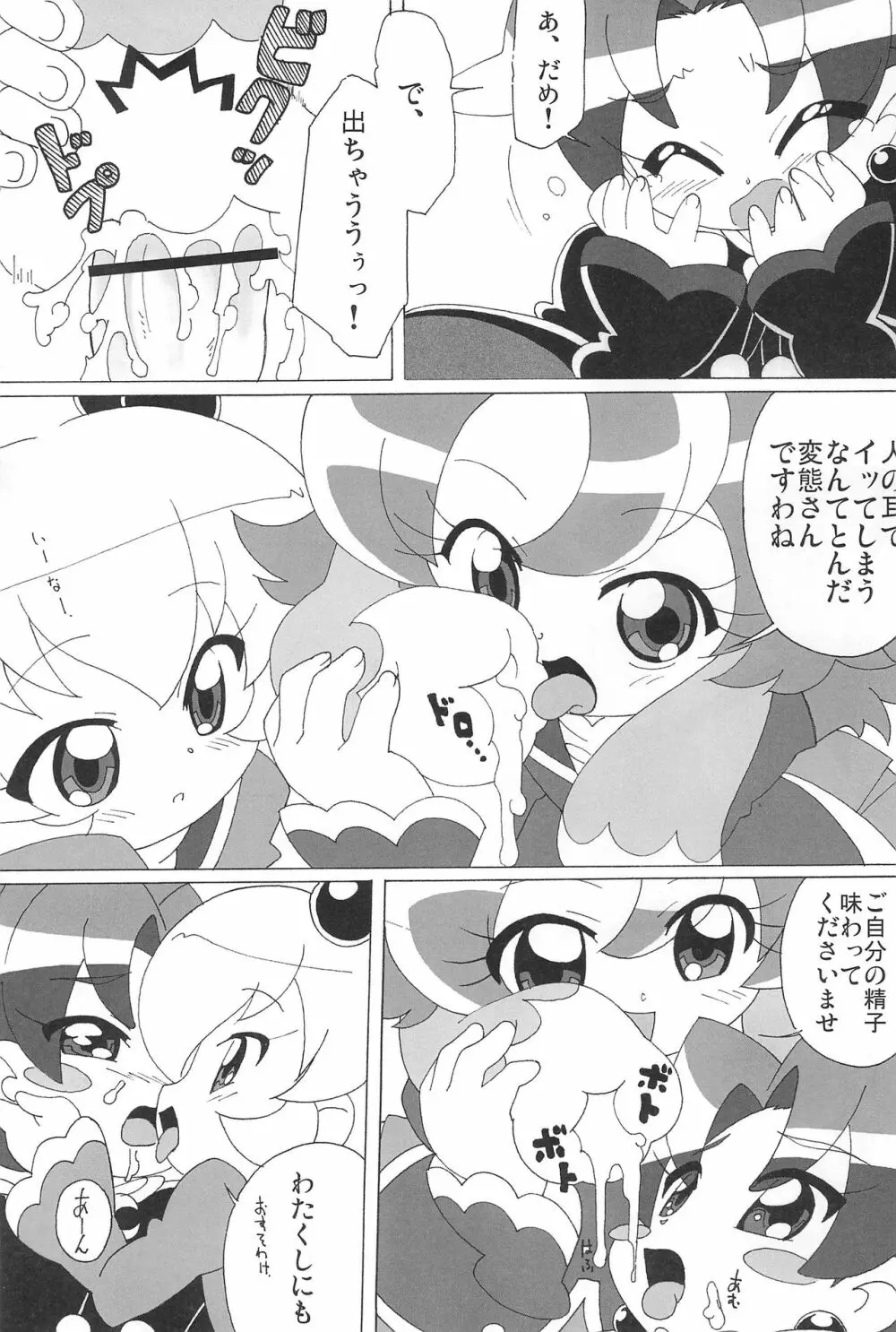 まげじゅんPOLESTAR 69ページ