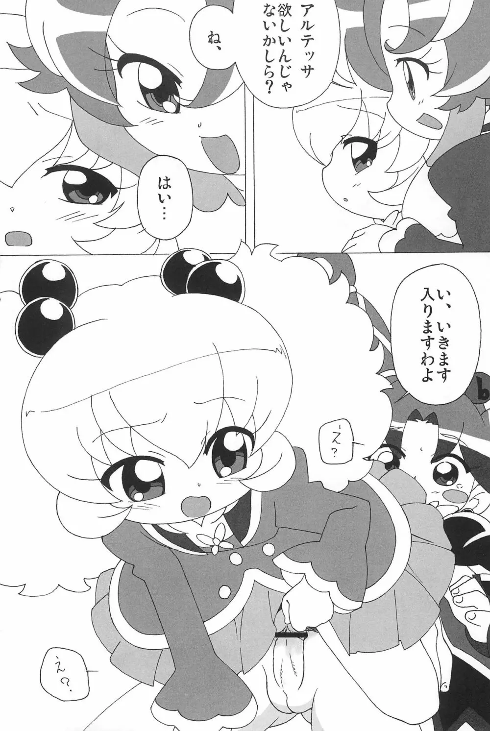 まげじゅんPOLESTAR 71ページ