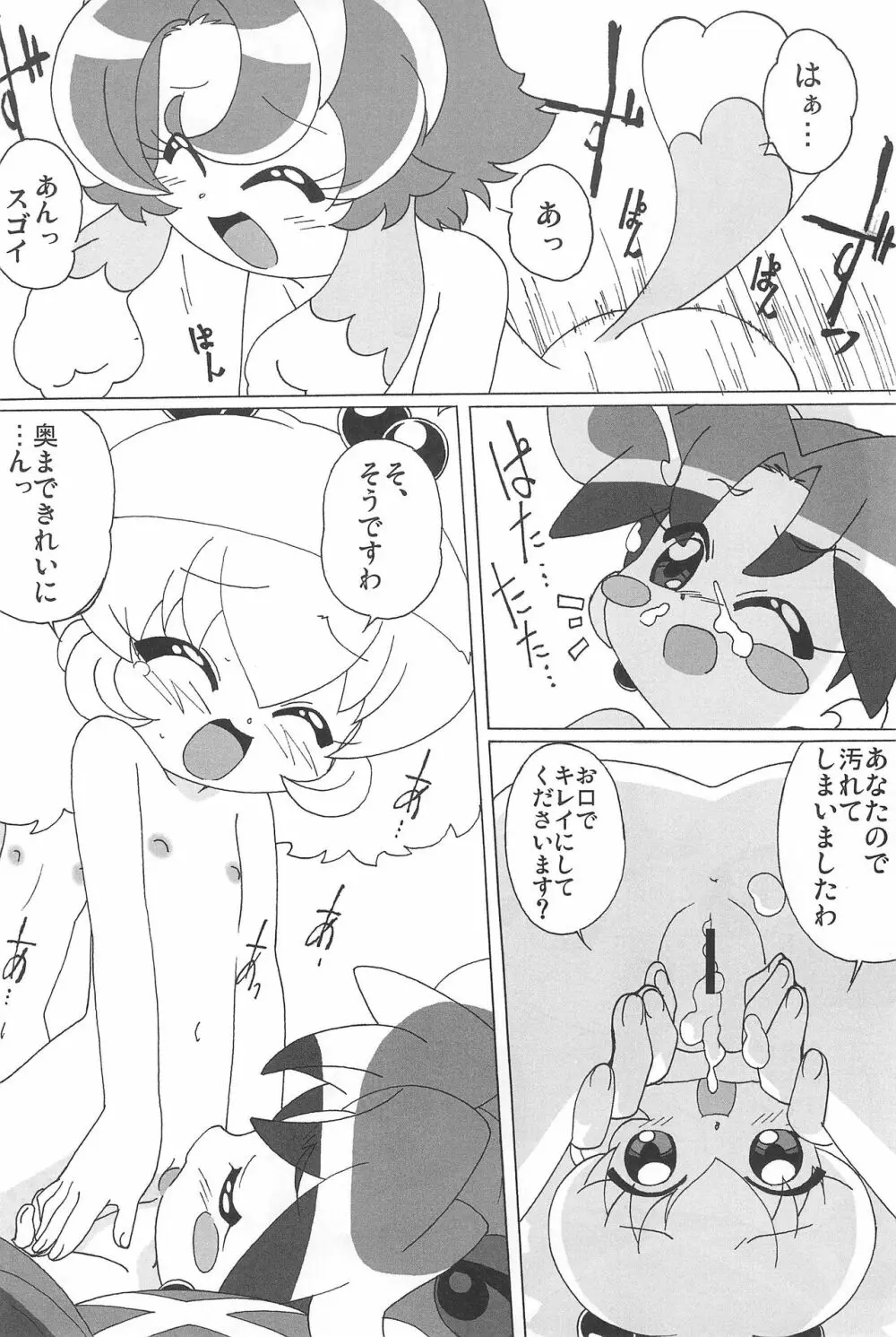 まげじゅんPOLESTAR 78ページ