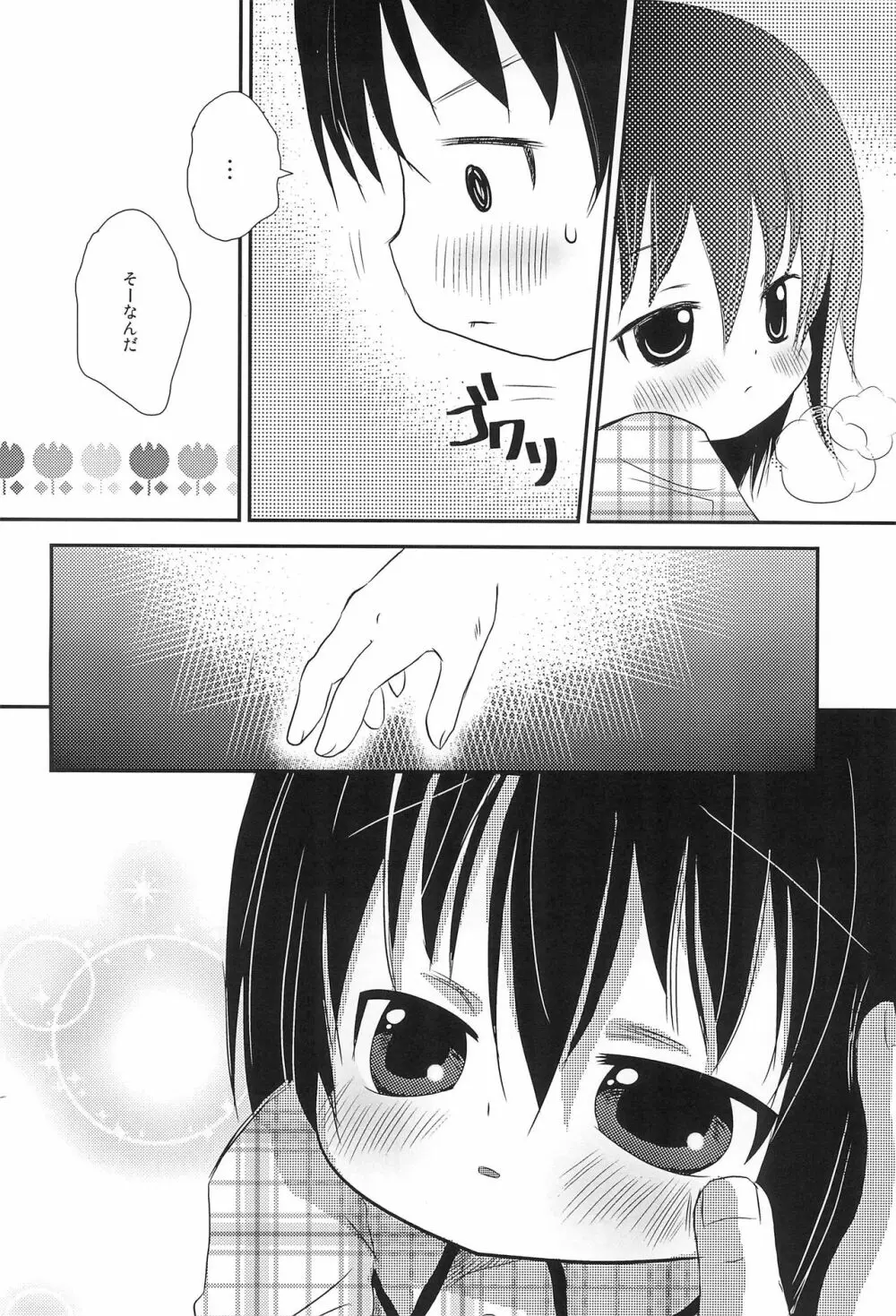 きれいなひとは 6ページ