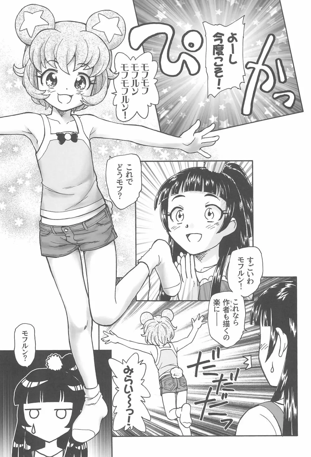 熊の子モフルン 11ページ