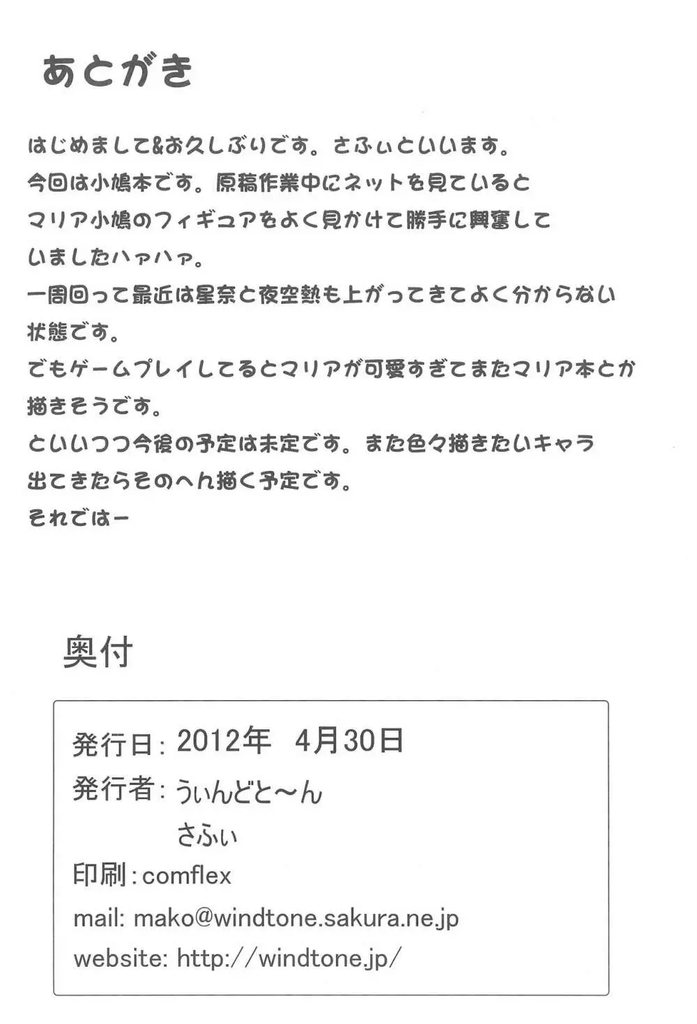 契約はスイーツと小鳩 18ページ