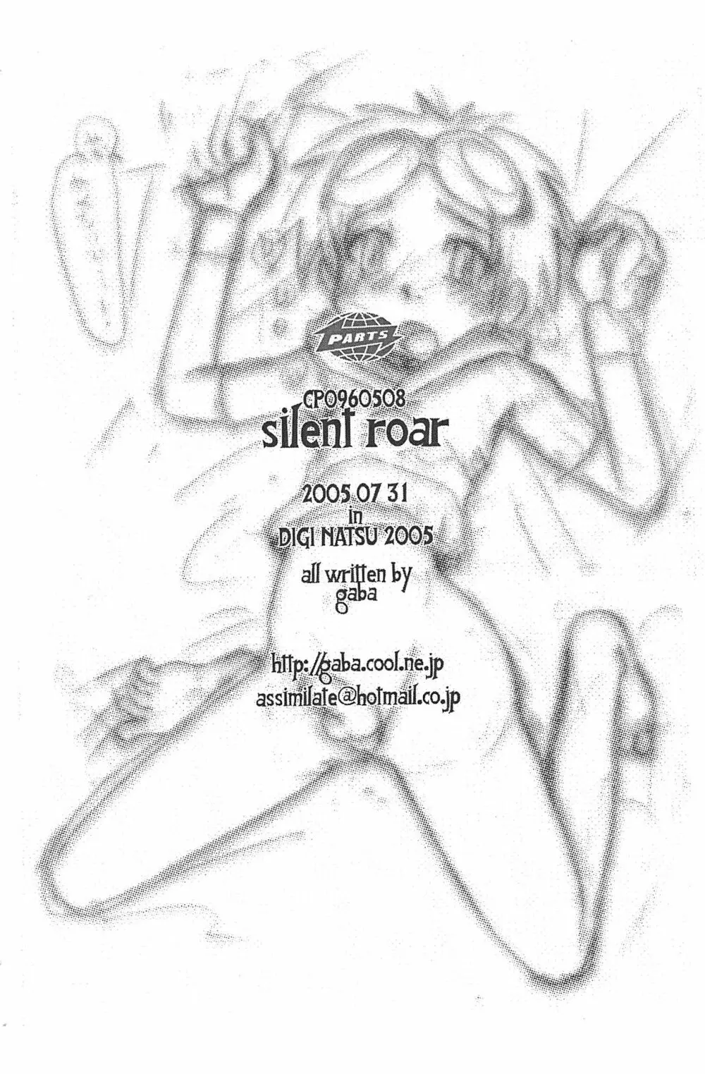 Silent roar 14ページ