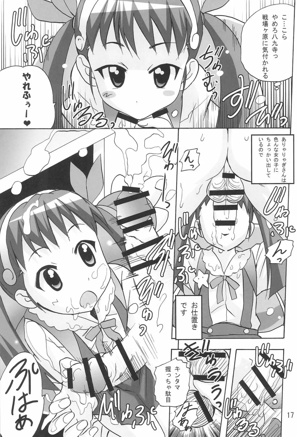 ありゃりゃぎさんたらご無体な 19ページ