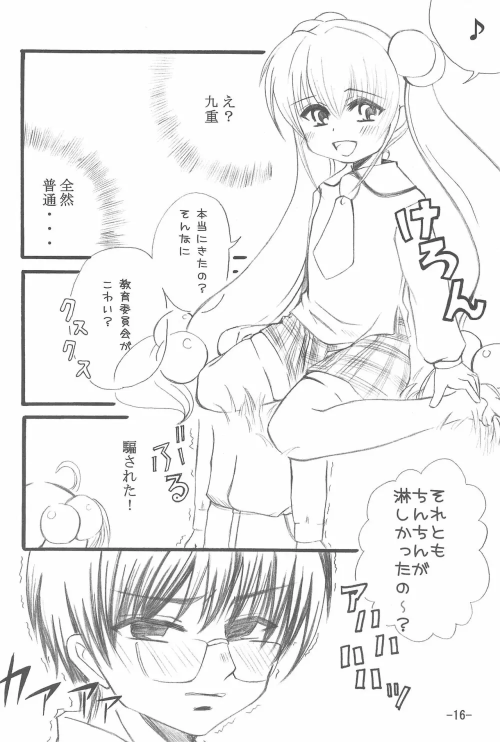 お電話りんりん 16ページ