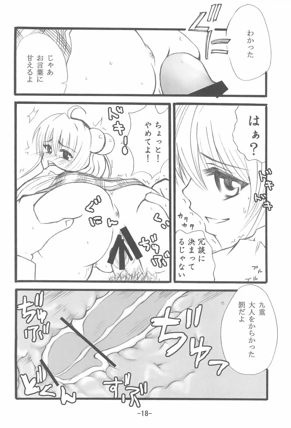 お電話りんりん 18ページ