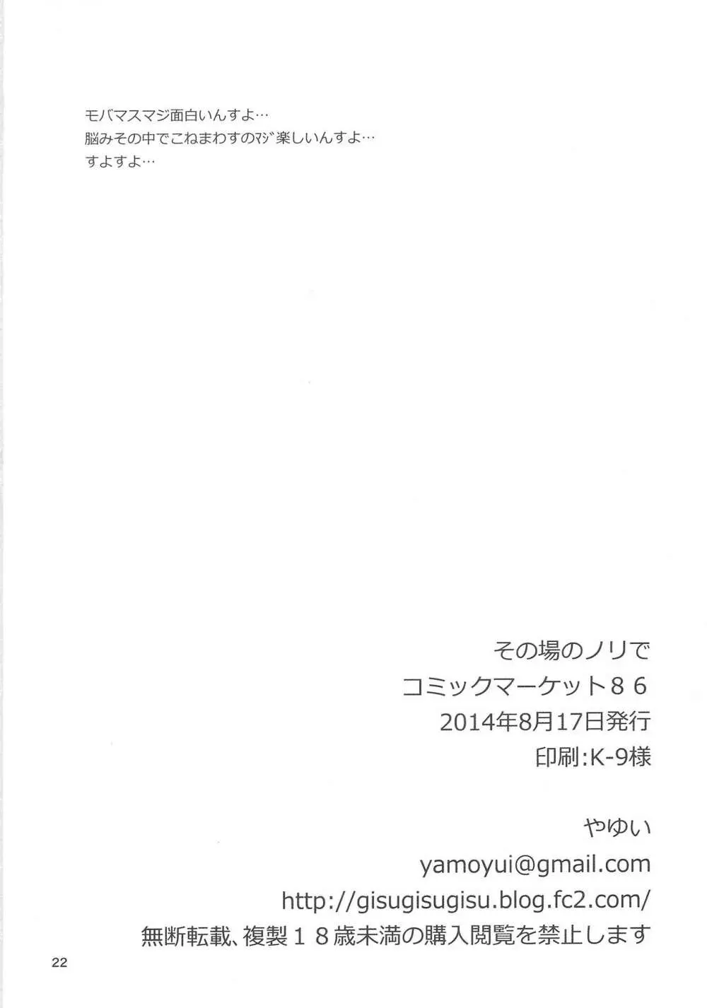 その場のノリで 21ページ