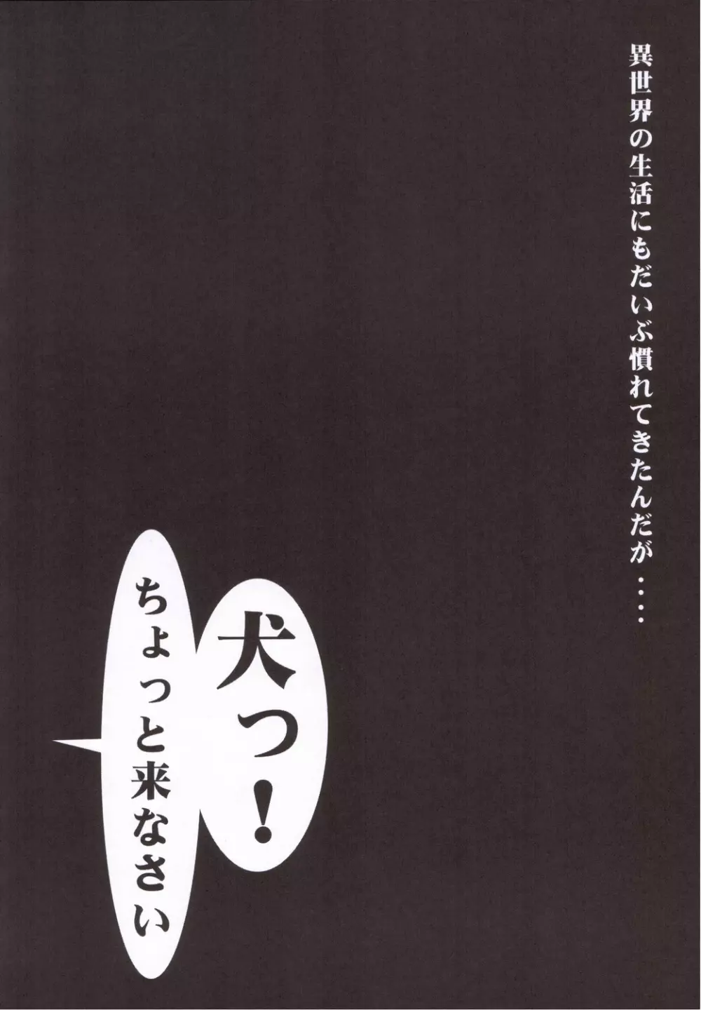 ゼロのおしおき Vol.1 3ページ