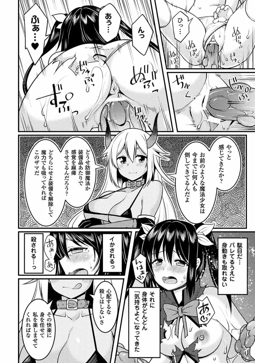 二次元コミックマガジン 魔法少女苗床化計画 Vol.1 46ページ