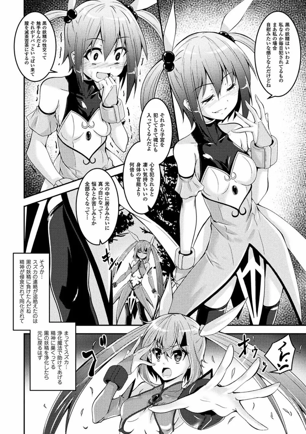 二次元コミックマガジン 魔法少女苗床化計画 Vol.1 6ページ