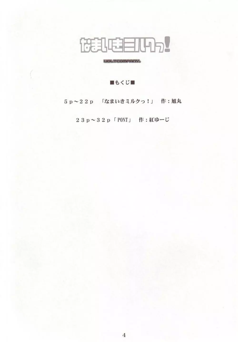 なまいきミルクっ! 3ページ