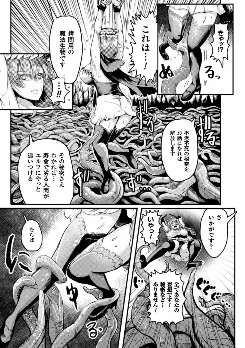 二次元コミックマガジン 触手プールに呑み込まれるヒロインたち Vol.1 47ページ