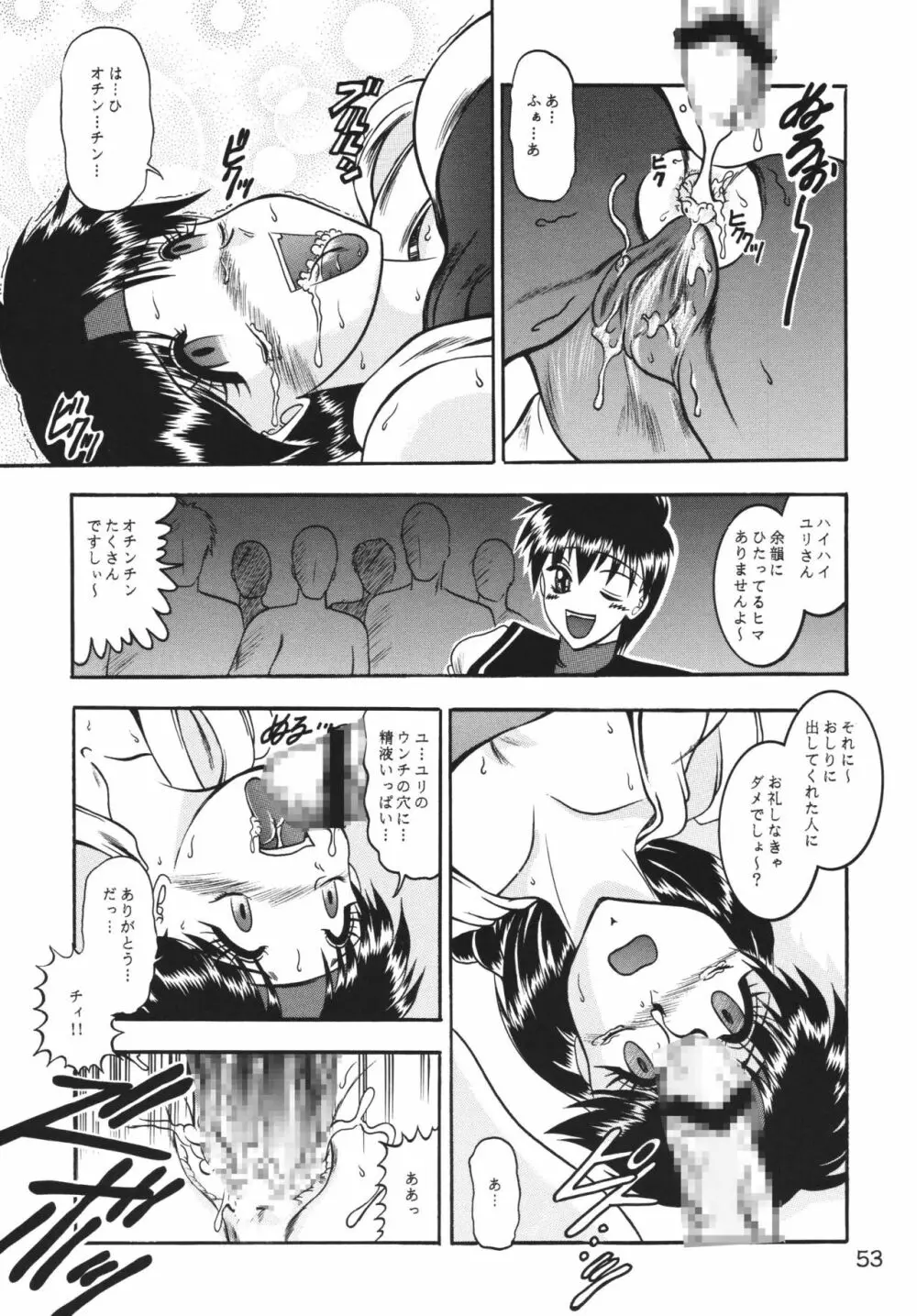 傀儡調教 Case01:ユリ サカザキ 53ページ