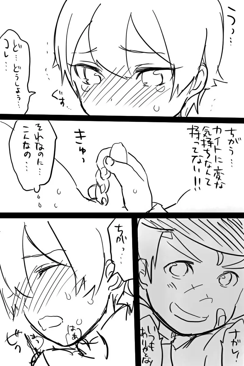 【ナガカイナガ】変態ナガレくんがオナニーする漫画 12ページ