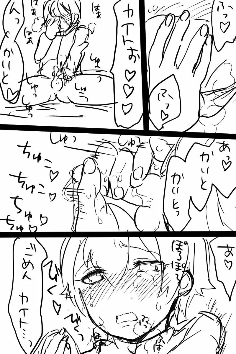 【ナガカイナガ】変態ナガレくんがオナニーする漫画 15ページ