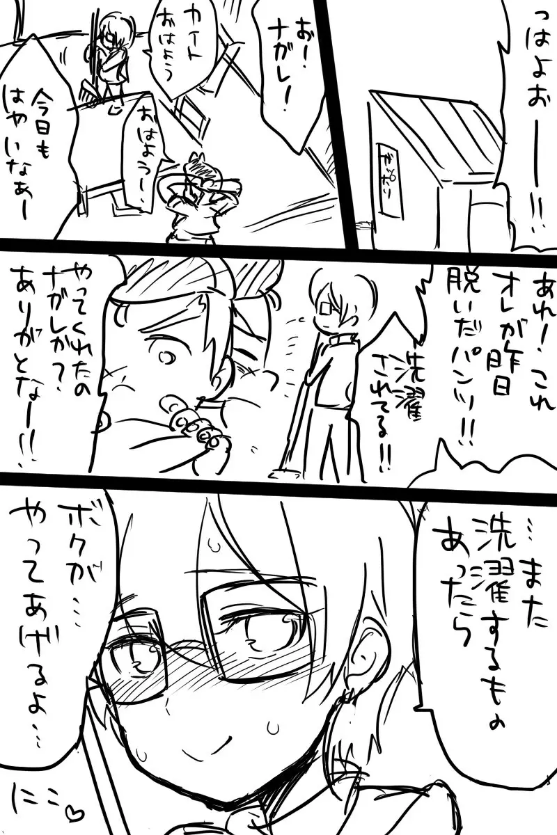 【ナガカイナガ】変態ナガレくんがオナニーする漫画 19ページ