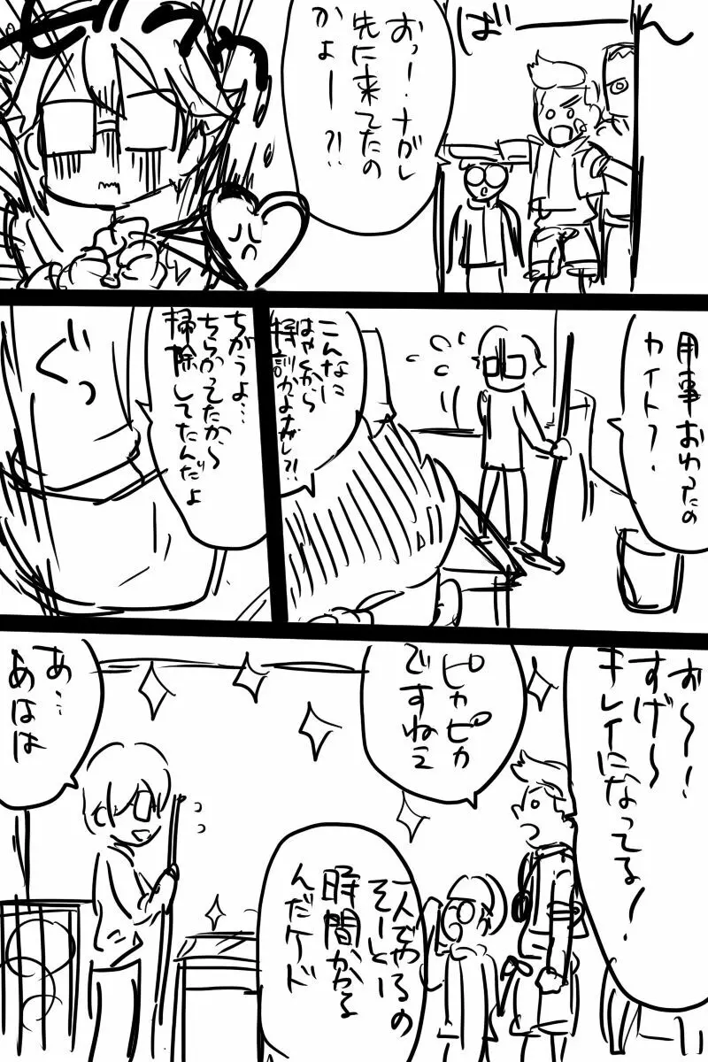 【ナガカイナガ】変態ナガレくんがオナニーする漫画 3ページ