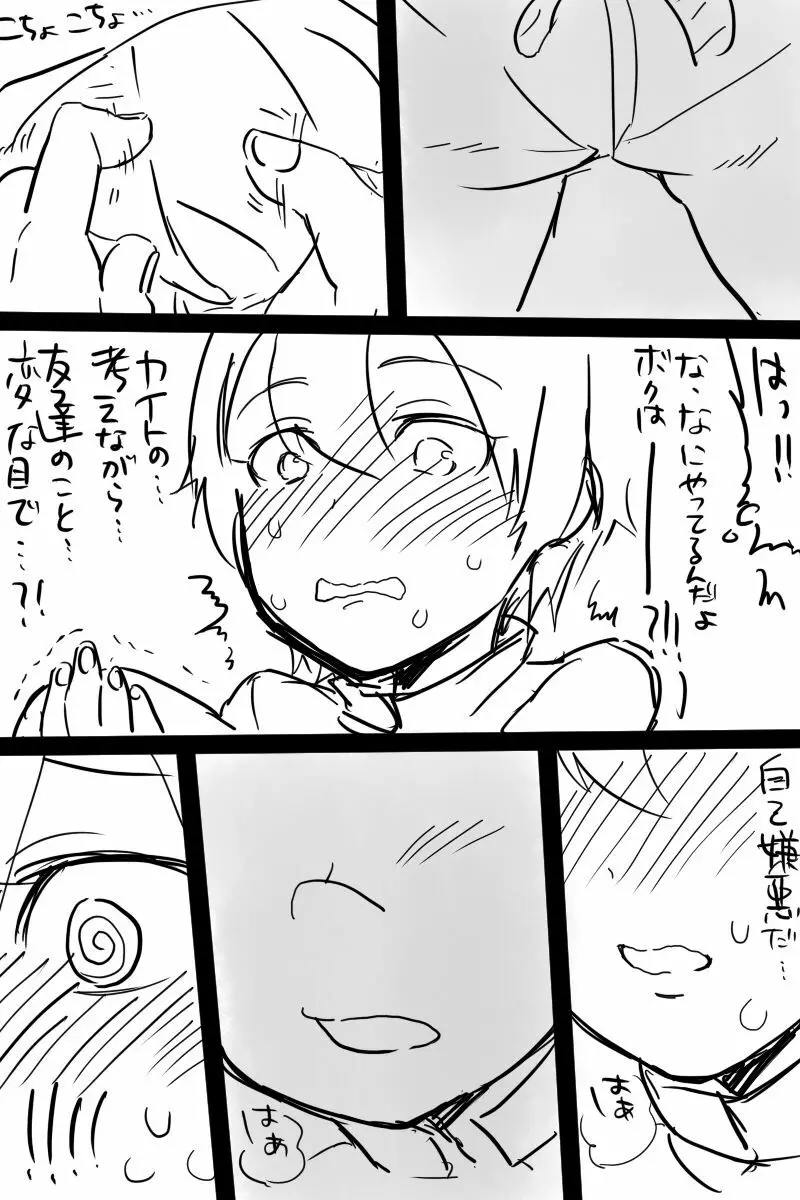 【ナガカイナガ】変態ナガレくんがオナニーする漫画 9ページ